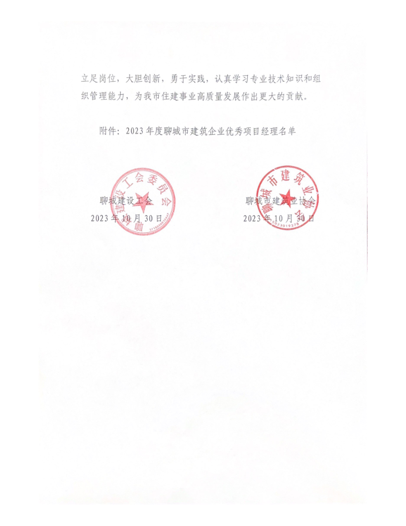 公布優秀項目經理_2.png