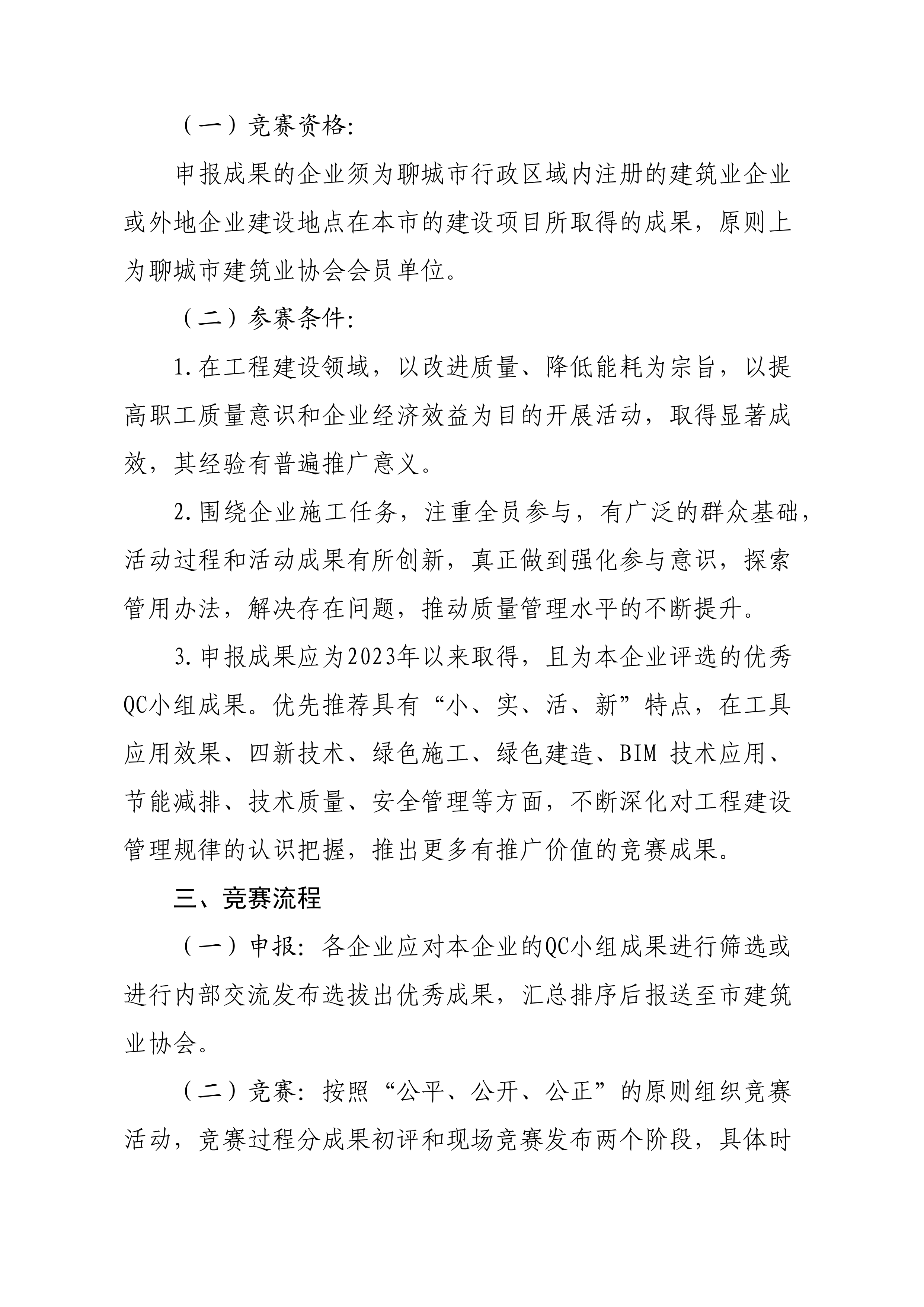 關于開展2024年度全市建筑業QC小組成果競賽活動的通知(6)_01.png