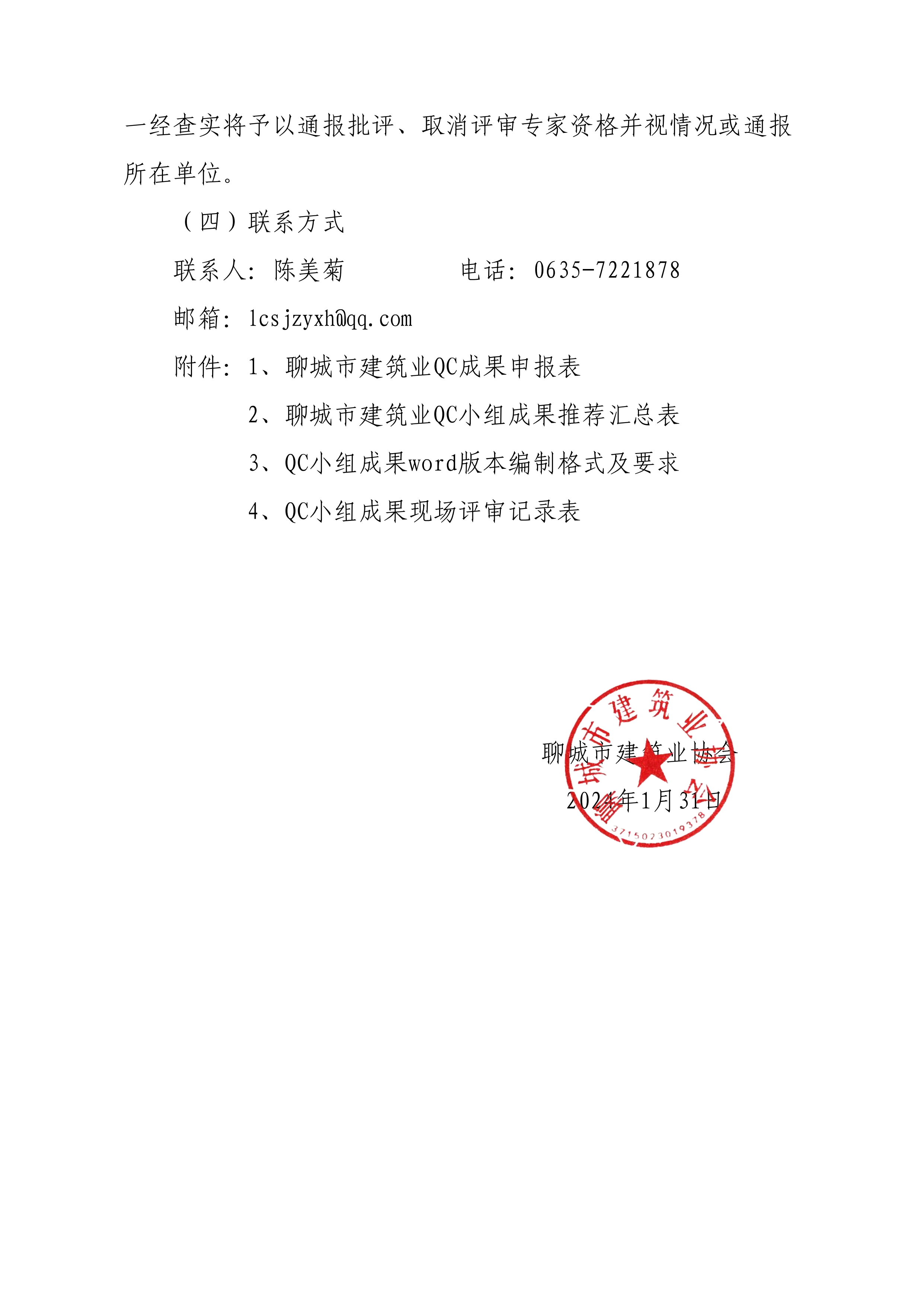 關于開展2024年度全市建筑業QC小組成果競賽活動的通知(6)_03.png