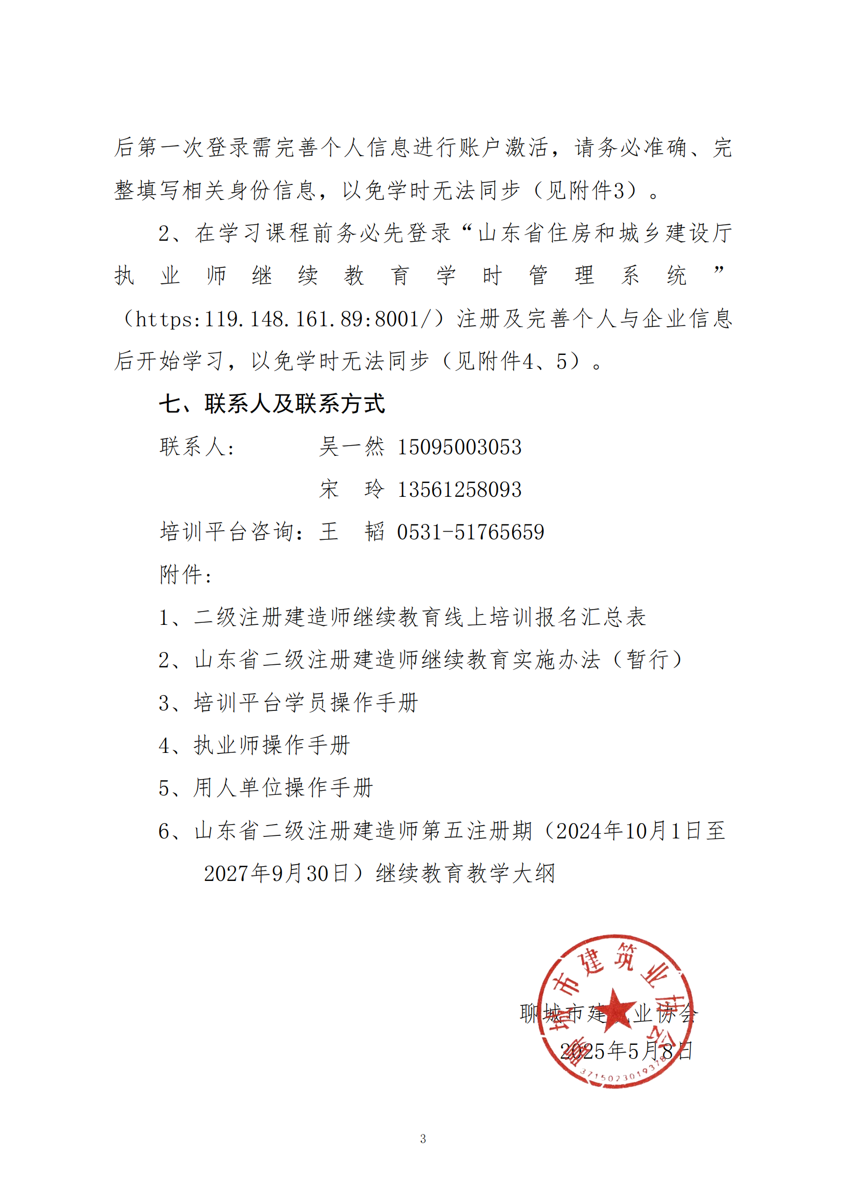 關于開展二級注冊建造師繼續教育線上培訓報名工作的通知_02.png