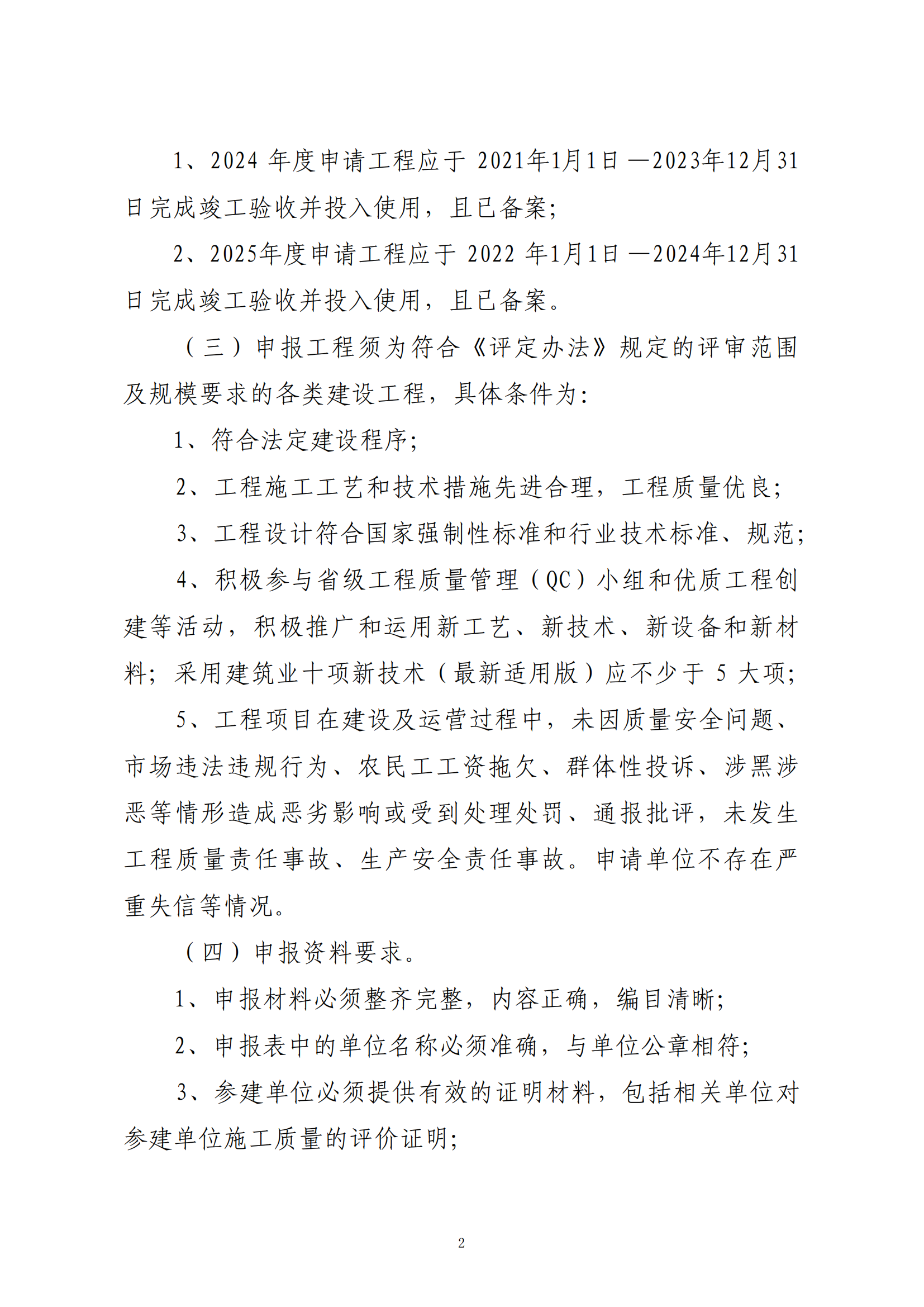 關于轉(zhuǎn)發(fā)省協(xié)會《關于組織2024—2025年度“華東地區(qū)優(yōu)質(zhì)工程”評定推薦工作的通知》的通知_01.png