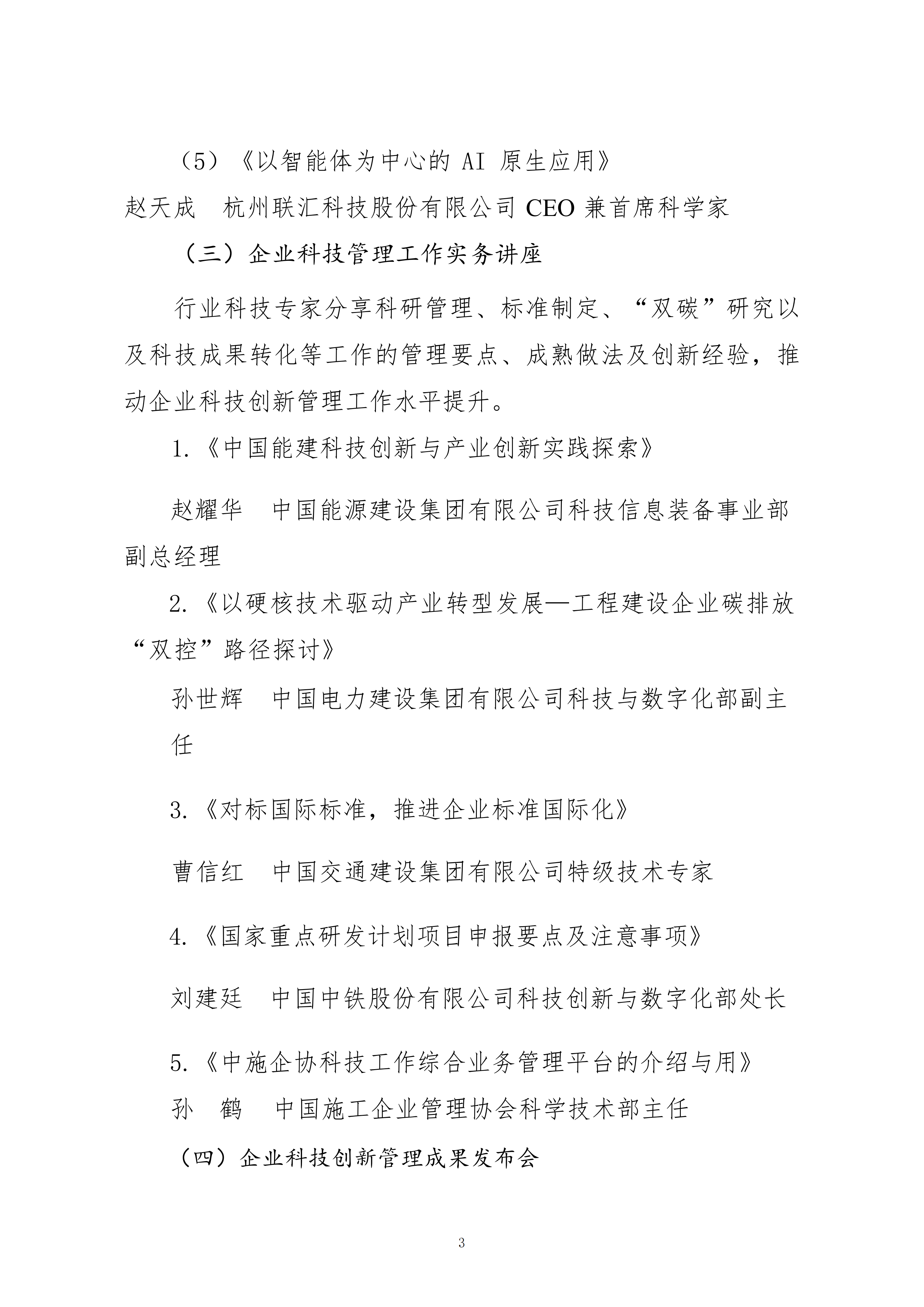 關于轉發(fā)中施企協《關于召開2026年工程建設行業(yè)科技工作會議的通知》的通知_03.png