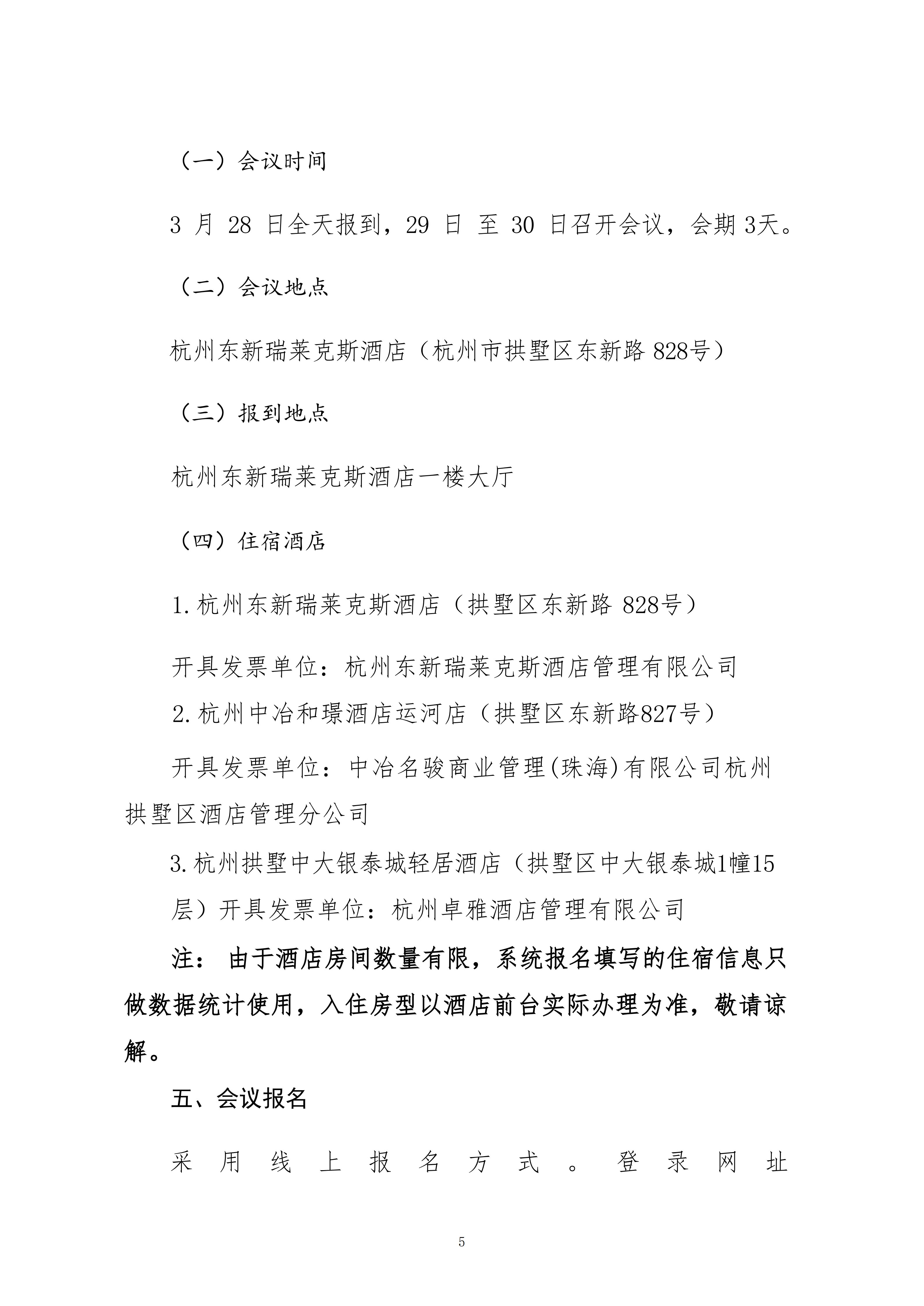 關于轉發(fā)中施企協《關于召開2026年工程建設行業(yè)科技工作會議的通知》的通知_05.png