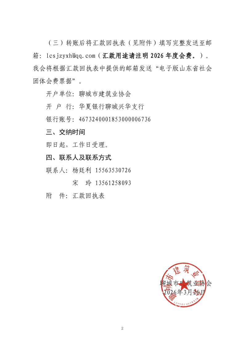 關(guān)于繳納2026年度會(huì)費(fèi)的通知_2.png